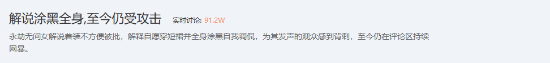 全身涂黑女解说遭网暴,支持者称其被背刺