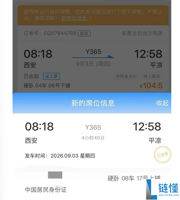 买的下铺临期被改为上铺,旅客登车发现车厢缺失,12306官方回应