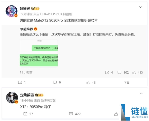 全球首款逻辑折叠芯片麒麟9050 Pro即将发布:华为三折叠旗舰首发