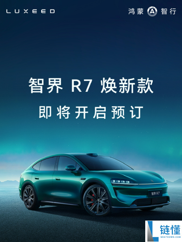 余承东宣布全新智界R7即将开启预订:855km续航与5亿元八大升级亮点!