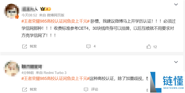 《王者荣耀》高校认证上线:二手平台变身学历交易所,985高校售价上千元,最高达8800元