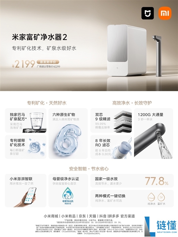 小米米家富矿净水器2:1200G通量与8年长效RO,轻松享受矿泉水!