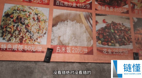 山间菜馆西红柿炒蛋45元,米饭20元,老板保证真材实料