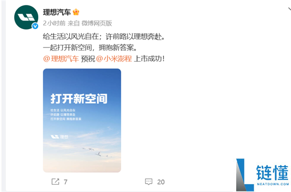 比亚迪、理想等车企齐祝小米澎程成功上市,排面拉满!