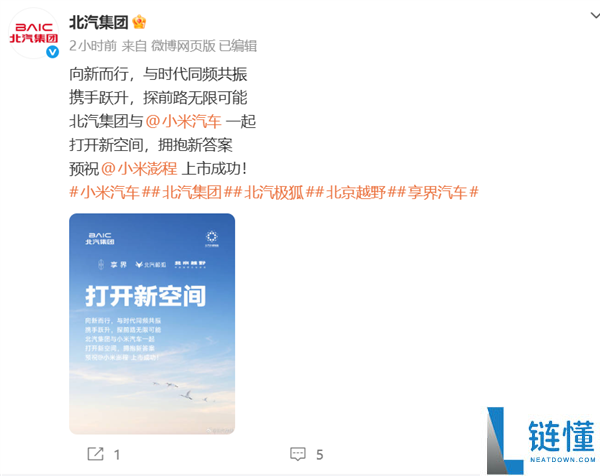 比亚迪、理想等车企齐祝小米澎程成功上市,排面拉满!