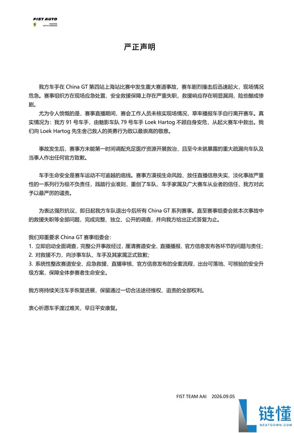 FIST车队赛车撞车起火,质疑主办方救援失职决定退赛,China GT官方回应
