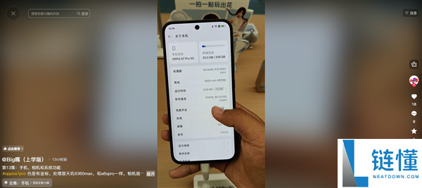 OPPO A7 Pro真机评测:确认搭载天玑6360 MAX处理器