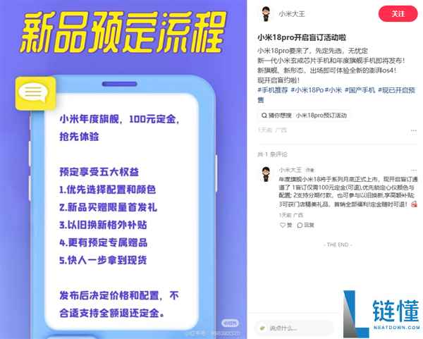 小米18 Pro系列9月发布!线下盲约开启,搭载第六代骁龙8超级至尊版