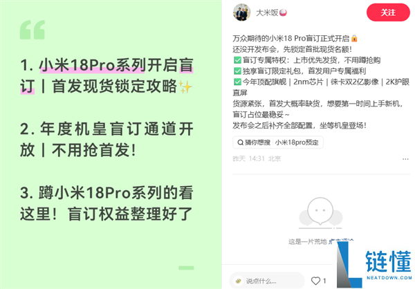 小米18 Pro系列9月发布!线下盲约开启,搭载第六代骁龙8超级至尊版