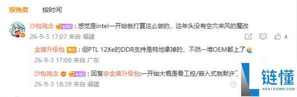 英特尔Nova Lake 12Xe版支持DDR5内存,最高达8000MT/s,补齐最后短板!