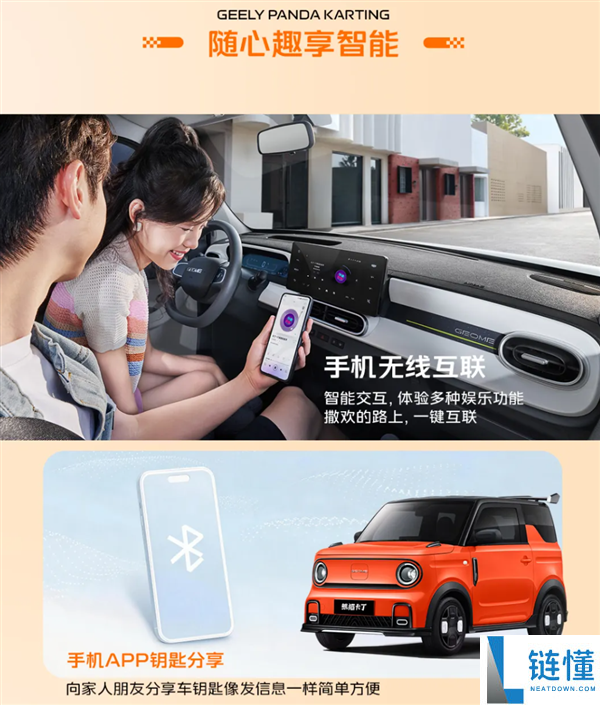 吉利熊猫卡丁宁德版上市,通勤接娃神器仅售4.39万元!