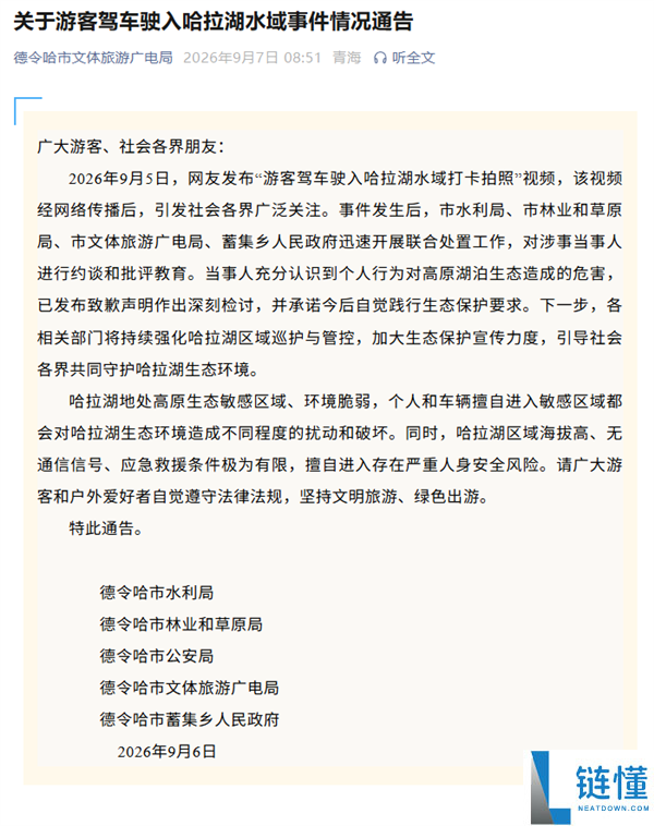 男子驾驶坦克300进入网红湖泊拍照 官方已进行约谈批评教育