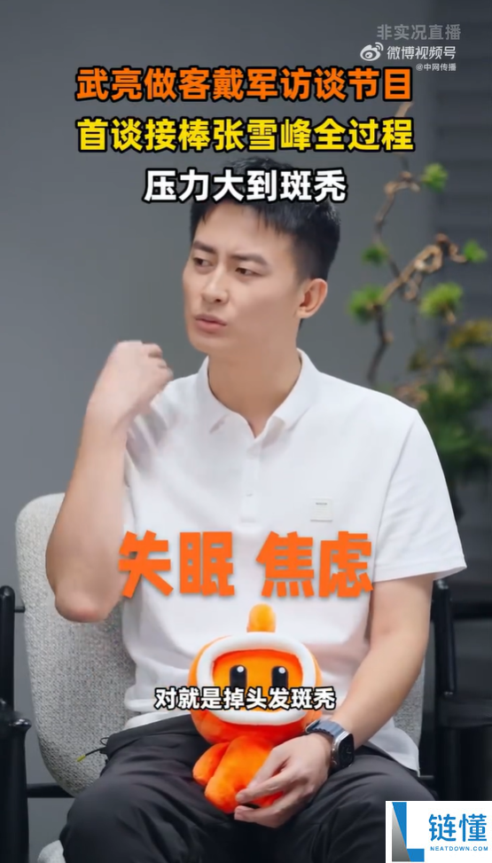 峰学蔚来武亮揭秘接棒张雪峰全过程:压力大到斑秃,等待张姩菡成长后的未来规划