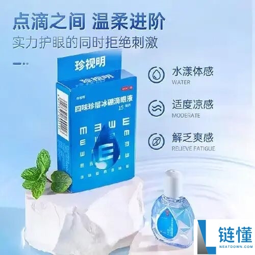 珍视明回应滴眼液抽检不合格:初步分析运输温度和摆放方式影响