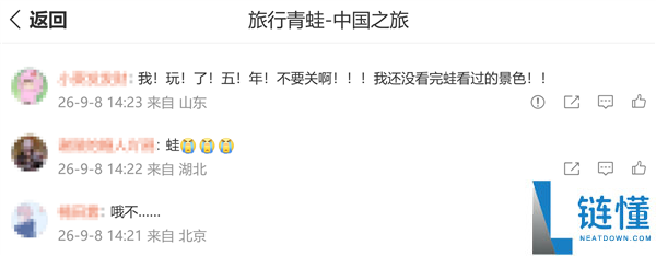《旅行青蛙·中国之旅》宣布12月8日停运,网友感叹:陪伴多年的爆款手游将结束