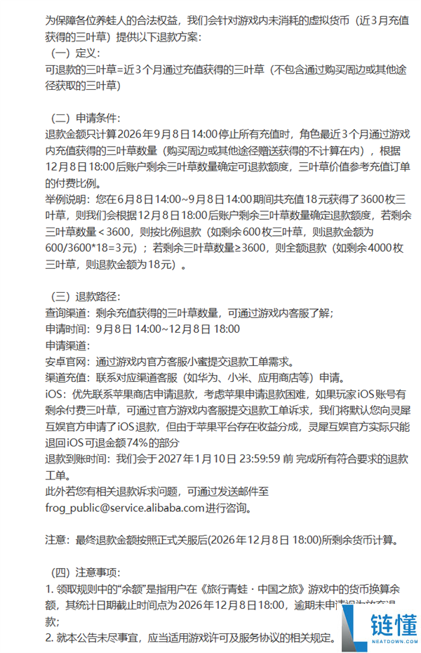 《旅行青蛙·中国之旅》宣布12月8日停运,网友感叹:陪伴多年的爆款手游将结束
