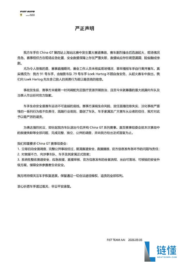 吴彦祖怒斥China GT赛会方:赛车起火事故引发公众愤怒!