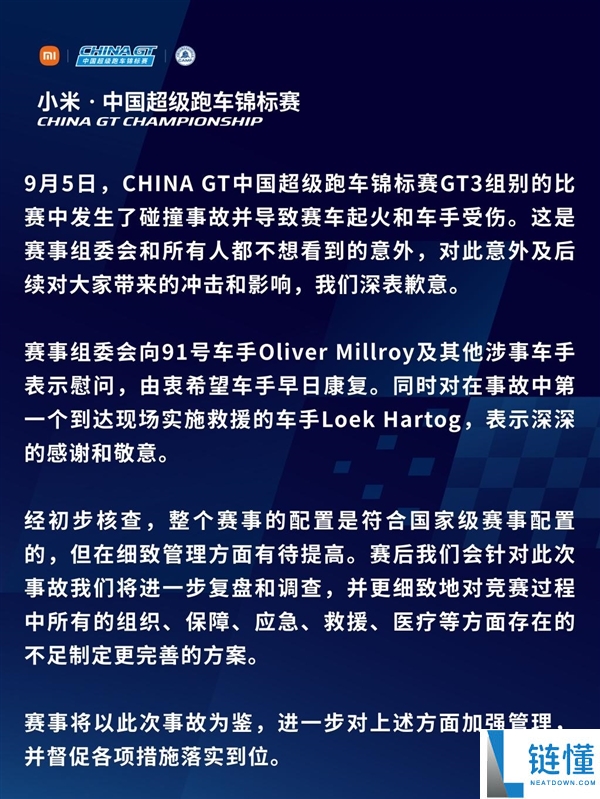 吴彦祖怒斥China GT赛会方:赛车起火事故引发公众愤怒!