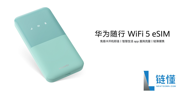 269元!华为随行WiFi 5 eSIM发布:免插卡,移动联通双网自动切换功能解读