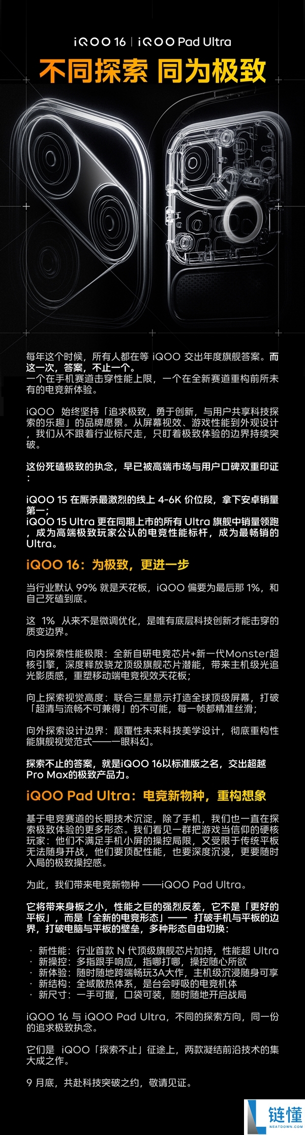 iQOO Pad Ultra正式发布!8.8英寸游戏平板搭载风冷系统