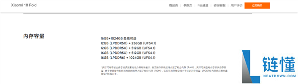 小米18 Fold顶配版1TB售罄:全球首发长鑫LPDDR6,成小米迄今最贵手机