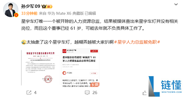 星宇车灯处罚决定再度变更,未设人力资源总监岗位引发关注