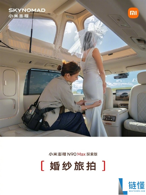 雷军解读小米澎程N90 Max探索版:2.29米挑高变身LOFT的深远意义