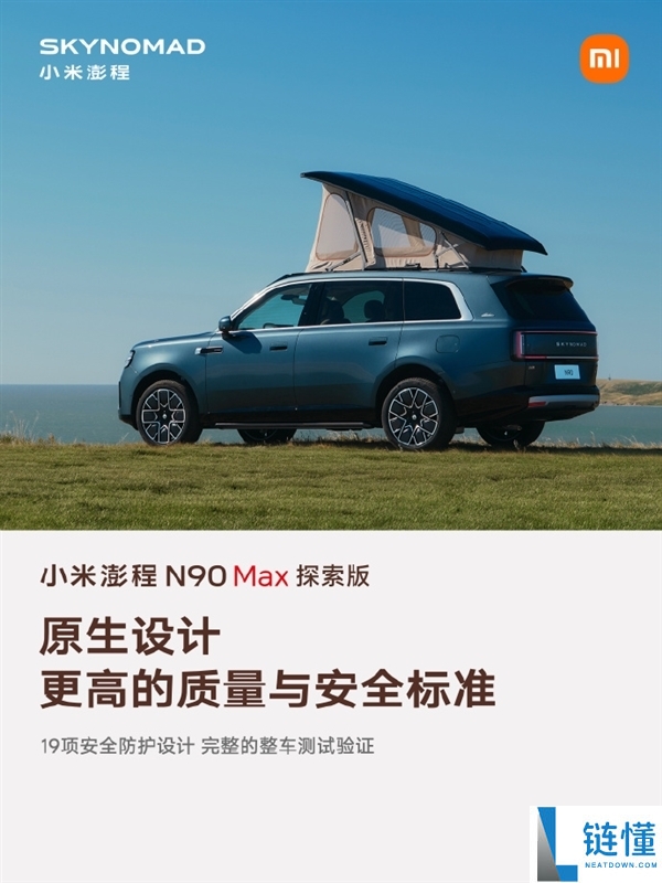雷军解读小米澎程N90 Max探索版:2.29米挑高变身LOFT的深远意义