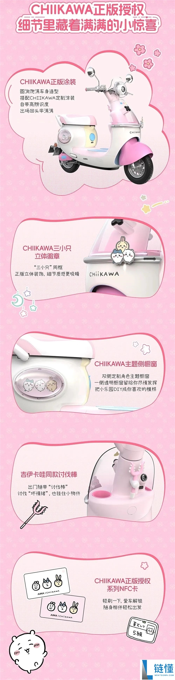 爱玛CHIIKAWA联名款元宇宙Oi电摩上市:3899元双配色与NFC解锁功能!