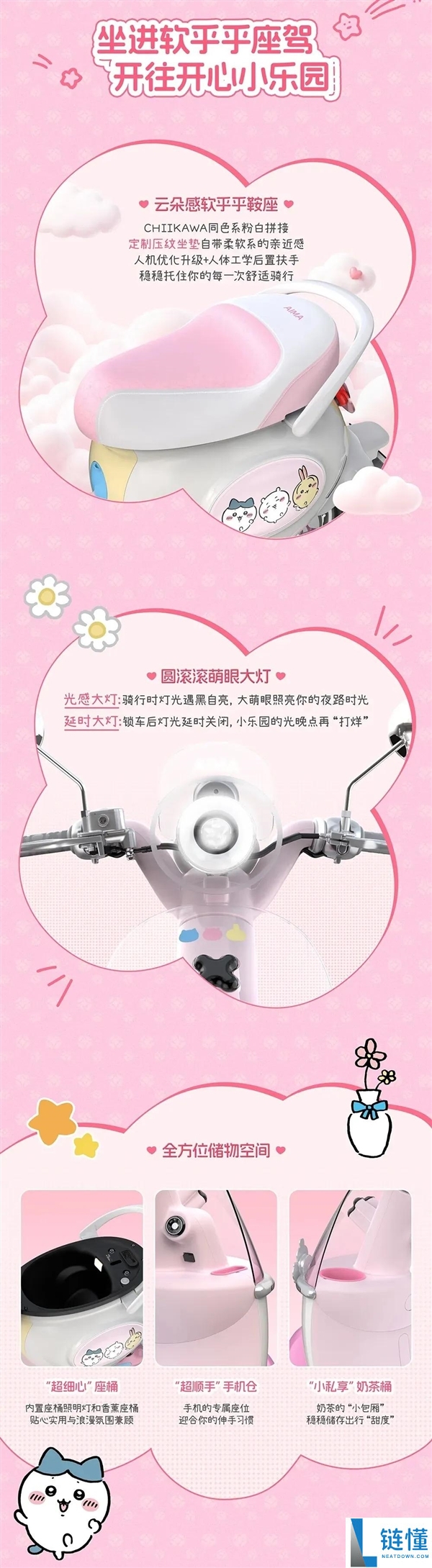 爱玛CHIIKAWA联名款元宇宙Oi电摩上市:3899元双配色与NFC解锁功能!