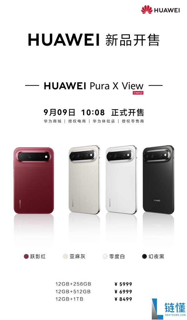 全球首款阔直板手机华为Pura X View正式上市,售价5999元起