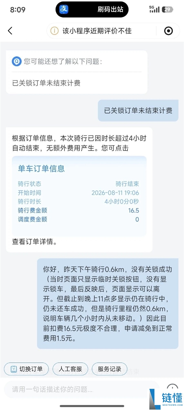 哈啰单车5分钟骑行600米收费16.5元,用户维权遭遇AI客服答非所问