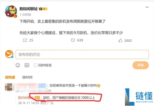 国产旗舰手机集体涨价超千元,价格比iPhone 18 Pro更惊人!