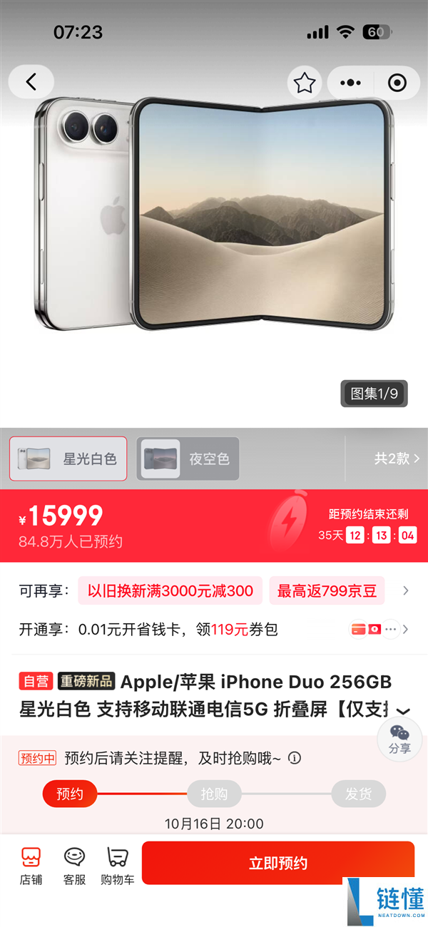 iPhone Duo未上市预约超84万,二手市场炒至9.9万,15999元起售!