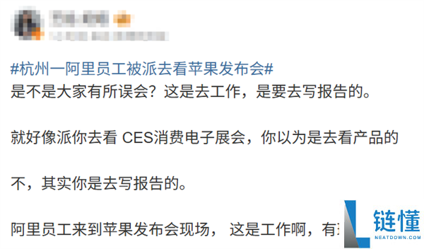 阿里员工公费出差意外走红:接到前往Apple Park观看苹果发布会的通知
