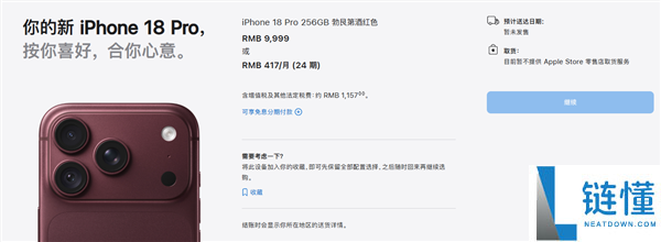 今晚8点首发:9999元起的iPhone 18 Pro系列抢购攻略,教你如何成功购买首批!