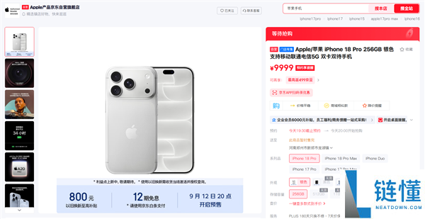 今晚8点首发:9999元起的iPhone 18 Pro系列抢购攻略,教你如何成功购买首批!