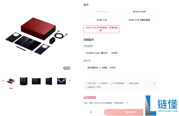 华为Mate XT 2三折叠新机上线即售罄,起售价19999元