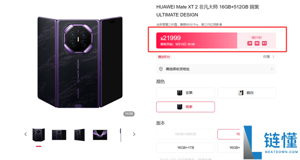 华为Mate XT 2三折叠新机上线即售罄,起售价19999元