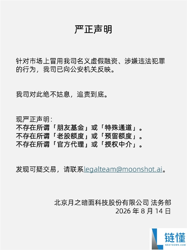 月之暗面创始人及员工虚假信息揭露:恶意造谣已报案处理