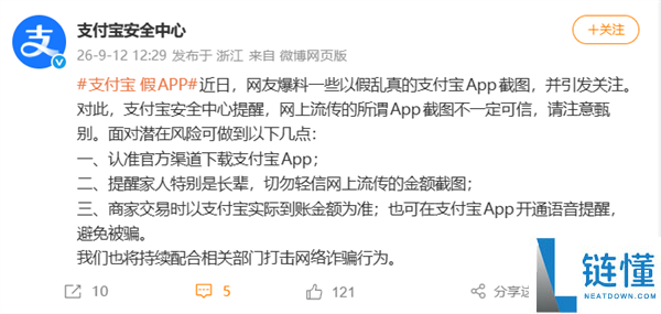 支付宝澄清假App截图:警惕网络转账骗局