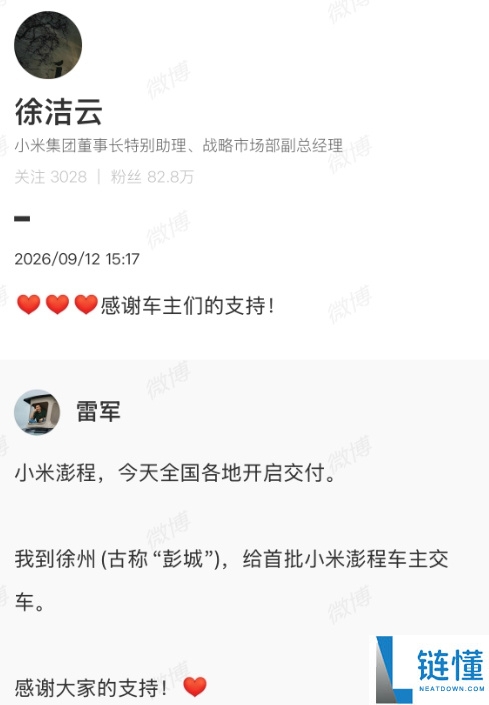 雷军为小米澎程首批车主开车门 现场人潮涌动 众人高呼雷总