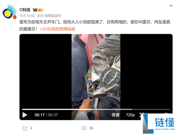 雷军为小米澎程首批车主开车门 现场人潮涌动 众人高呼雷总