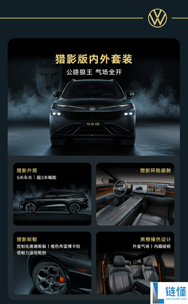 大众与众08猎影版上市:续航730km的家用SUV,限时21.99万起,适合赛道驾驶!