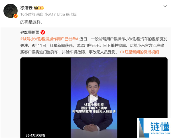 小米汽车试驾体验:用户误将油门当刹车,产品力获高度认可并已下单锁单