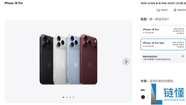 iPhone 18 Pro系列预售开启,9999元起!超400万人预约抢购