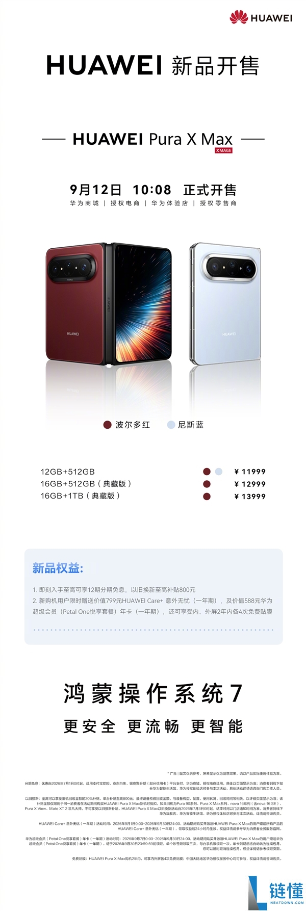 华为Pura X Max阔折叠新版本开售,11999元起,预装HarmonyOS 7