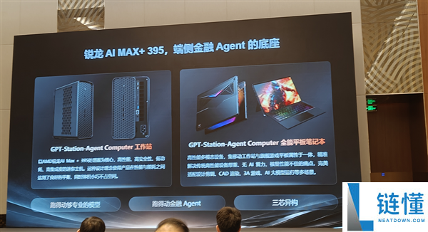 AMD锐龙AI Max PRO 400新品首秀:本地跑3000亿参数模型的智能体AI如何融入真实工作流