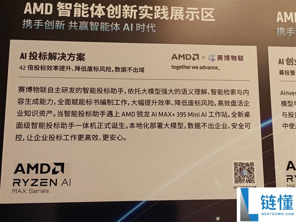AMD锐龙AI Max PRO 400新品首秀:本地跑3000亿参数模型的智能体AI如何融入真实工作流