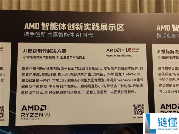 AMD锐龙AI Max PRO 400新品首秀:本地跑3000亿参数模型的智能体AI如何融入真实工作流
